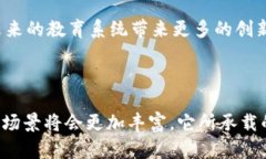 清华大学数字钱包:安全便捷的校园支付解决方