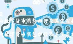 主题 国内数字货币钱包排行及其使用指南国内数