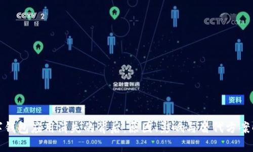 数字钱包应用消失的背后：原因、影响与替代方案解析