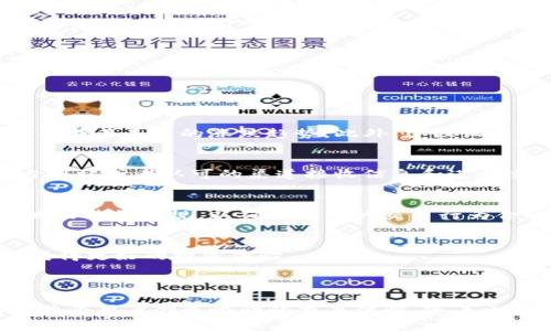   探索TokenOnly官方网站：加密货币的未来之窗 / 
 guanjianci TokenOnly, 加密货币, 区块链, 交易平台, 数字资产 /guanjianci 

一、TokenOnly官方网站简介

TokenOnly是一个专注于加密货币交易和区块链技术的在线平台，旨在为用户提供安全、便捷的交易体验。随着加密货币的逐渐普及，TokenOnly的官方网站为用户提供了一个集成的生态系统，涵盖了数字资产的买卖、信息获取、行业动态以及技术支持等多种功能。官网设计简洁易用，用户可以快速找到所需的信息和服务。


二、TokenOnly的核心功能与服务

TokenOnly提供了多种服务，使用户能够轻松管理和交易其数字资产。以下是其主要功能的详细介绍：

ul
  listrong安全的交易平台：/strongTokenOnly使用先进的安全技术，包括多重身份验证和冷存储解决方案，以确保用户资产的安全。/li
  listrong多种交易对：/strong平台支持多种加密货币及其交易对，用户可以根据市场变化灵活选择交易策略。/li
  listrong便捷的用户界面：/strong网站界面设计友好，即使是新手用户也能快速上手。/li
  listrong实时市场数据：/strongTokenOnly提供实时的市场数据和行情，让用户不错过任何投资机会。/li
  listrong教育资源：/strong官方网站提供了丰富的教育资源，包括如何交易、如何投资等文章和视频，帮助用户提升自身的交易技能。/li
/ul

三、加密货币交易的优势

使用TokenOnly进行加密货币交易有许多优势，以下是一些主要的优点：

ul
  listrong去中心化：/strong加密货币交易平台如TokenOnly允许用户在没有中介的情况下直接进行交易，使得交易过程透明且公正。/li
  listrong全球可访问性：/strong无论身处何地，只要拥有网络连接，用户就能随时随地进行交易，突破时间和地域的限制。/li
  listrong潜在的高回报：/strong许多加密货币在短期内的波动较大，能够带来高回报的同时，投资者也需承受相应的风险。/li
  listrong技术创新：/strongTokenOnly致力于推广区块链技术，以便用户了解未来的金融科技发展方向。/li
/ul

四、用户在TokenOnly的体验

TokenOnly的用户体验包括以下几个方面：

ul
  listrong注册与开户：/strong整个注册过程简单明了，只需几步即可完成，为用户提供了良好的第一印象。/li
  listrong客户服务：/strongTokenOnly的客户服务团队全天候为用户解决问题，回应迅速，为用户带来良好的服务体验。/li
  listrong社区交流：/strong平台注册了许多用户，大家可以在论坛中互相交流心得，分享交易经验，增强了社群的活跃度。/li
/ul

五、未来展望：TokenOnly如何引领加密货币市场的趋势

TokenOnly致力于引领加密货币市场的趋势，未来的发展方向可能包括：

ul
  listrong技术升级：/strong不断更新和迭代技术，以提高平台的安全性与用户体验。/li
  listrong扩展全球市场：/strong进一步拓展市场影响力，通过更多语言支持和本地化服务来吸引全球用户。/li
  listrong多样化投资产品：/strong推出更多的金融产品，如稳定币、资产代币化，满足不同用户的需求。/li
/ul

六、用户常见问题解答

在使用TokenOnly的过程中，用户可能会遇到一些常见问题。以下是几个相关的问题以及详细的解答：


1. TokenOnly如何确保交易安全性？

TokenOnly在交易安全方面采取了多重措施，以确保用户数据和资产的安全性。


首先，TokenOnly采用了高级加密技术，所有敏感信息在传输过程中都会经过加密处理，防止黑客攻击窃取用户信息。此外，TokenOnly还实现了多重身份验证机制，以确保账户的安全性。用户在登录时需要通过电子邮件验证和短信验证码等多重因素进行身份验证，这样一来，即使有人窃取了用户密码，也无法轻易登录账户。


其次，TokenOnly的数字资产存储分为热钱包和冷钱包。热钱包用于日常交易，存储少量资金以备临时使用；而冷钱包则用于长期存储大部分资产，不连接互联网，以提高安全性。这种分层管理的方式能够在防止黑客攻击的同时，保证用户随时可以交易所需资金。


最后，TokenOnly定期进行安全审计和渗透测试，以评估平台的安全性，并及时修复潜在的安全漏洞。总之，通过这些严格的安全措施，TokenOnly力求为用户提供一个安全可靠的交易环境。


2. 如何在TokenOnly上开户并开始交易？

在TokenOnly开户和交易过程十分简单，以下是详细步骤：


首先，访问TokenOnly官方网站，点击“注册”按钮。在注册页面，你需要填写一些基本信息，如电子邮件地址和密码。确保密码复杂且不易被猜测，以保护账户安全。提交注册信息后，你将收到一封确认邮件，打开邮件中的链接完成邮箱验证。


完成邮箱验证后，你可以选择登录TokenOnly平台。在登录后，系统会要求你填写更多的个人信息，例如姓名、联系方式及身份验证文件。这一过程通常称为“KYC（了解你的客户）”程序，目的是确保用户身份的真实合法性。完成这些步骤后，你的账户就正式开启了。


到账户激活后，你可以添加付款方式，例如银行卡或电子钱包，将资金存入你的TokenOnly账户。大部分情况下，TokenOnly接受多种支付方式，包括信用卡、借记卡及加密货币转账。资金到账后，你可以选择自己想要交易的数字资产，在交易所列表中选择买入或卖出，并输入交易金额。


当然，在进行实际交易之前，建议用户先熟悉平台的交易界面与操作方式，可以选择观看教育视频或阅读相关资料，确保自己能正确操作。完成以上步骤后，你便可以开始在TokenOnly上进行加密货币交易了。


3. TokenOnly支持哪些加密货币交易？

TokenOnly支持多种加密货币的交易，涵盖市值较大的主流币和一些新兴代币。以下是TokenOnly上支持的一些主要加密货币：

ul
  listrong比特币（BTC）：/strong作为第一个也是市值最大币种，比特币是TokenOnly上最为流行的交易选择。/li
  listrong以太坊（ETH）：/strong作为一项重要的智能合约平台，以太坊的交易量也非常庞大，用户可以在TokenOnly上方便地买卖。/li
  listrong瑞波币（XRP）：/strong由于其在金融交易中的低成本和速度优势，瑞波币也是投资者关注的重点。/li
  listrong莱特币（LTC）：/strong作为比特币的“轻量级替代品”，用户也在TokenOnly进行莱特币的交易。/li
  listrong链上资产：/strong此外，TokenOnly还支持多种DeFi代币、NFT及其他链上资产的交易，为用户提供更多的投资选择。/li
/ul

值得注意的是，TokenOnly持续关注市场趋势，定期根据市场需求引入新币种，确保用户始终能够选择到有潜力的加密资产。具体支持币种的资讯可以在TokenOnly官方网站上找到，建议用户在交易之前了解当前支持的币种列表，并注意相关的市场动态。


4. TokenOnly提供哪些客户支持服务？

TokenOnly非常重视客户支持服务，特别是在加密货币市场这种相对复杂的环境中，优质的客户服务对于用户来讲至关重要。以下是TokenOnly提供的一些客户支持服务：


首先，TokenOnly提供24/7的在线客服，用户随时可以在平台上找到客服人员，通过在线聊天或电子邮件与其联系。无论是账户问题、交易问题，还是其他任何疑问，客服团队都会尽快响应并解答用户的问题。


其次，为了帮助用户更有效地使用平台，TokenOnly还建立了一个详细的帮助中心，用户可以在其中找到使用指南、常见问题解答以及技术支持信息。这些资料覆盖了从注册开户、资金存取，到交易的基本知识等多个方面，帮助用户更好地理解平台。


此外，TokenOnly还提供了一些教育资源，如在线研讨会、视频教程、市场分析报告等，帮助用户提高投资技能与市场判断能力。用户可以通过这些资源不断学习掌握更多的交易和投资技巧，从而在竞争激烈的加密市场中获得优势。


5. 在TokenOnly交易有什么风险以及如何管理？

虽然在TokenOnly进行加密货币交易有许多好处，但也伴随着一定的风险。了解这些风险并采取适当的管理措施，对投资者来说是非常重要的。


首先，加密货币市场具有高度波动性，价格可能在短时间内发生剧烈变化。投资者在选择某种加密货币进行交易时，必须仔细进行市场分析，以判断其未来的涨跌趋势。此外，建议设置止损和止盈点，能够帮助投资者在市场剧烈波动时有效降低损失，并最大限度地锁定收益。


其次，市场中存在各种形式的诈骗。投资者在进行交易时应提高警惕，避免轻信不明途径的项目或交易。TokenOnly的官方建议用户只通过官方网站或者认可的渠道接收信息和进行交易，并定期查看账户的安全性，防止账户信息被泄露。


最后，法律政策风险也是投资者需要考虑的问题。加密货币的法律地位在不同国家和地区各不相同，可能对交易产生影响。投资者应了解所在地的法律法规，以确保自己的交易行为合法合规。


总之，尽管在TokenOnly上投资加密货币存在风险，但通过详尽的市场研究、制定合理的交易策略和保持警惕，投资者可以有效管理这些风险，获得更好的投资体验。



总的来看，TokenOnly官方网站为用户提供了一个全面、安全及高效的加密货币交易平台，借助先进的技术以及优质的客户服务，TokenOnly努力为用户创造愉快的交易体验。随着区块链技术的发展与加密货币市场的不断壮大，TokenOnly也在不断进步，希望能在未来为用户带来更多价值与选择。
