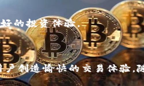   探索TokenOnly官方网站：加密货币的未来之窗 / 
 guanjianci TokenOnly, 加密货币, 区块链, 交易平台, 数字资产 /guanjianci 

一、TokenOnly官方网站简介

TokenOnly是一个专注于加密货币交易和区块链技术的在线平台，旨在为用户提供安全、便捷的交易体验。随着加密货币的逐渐普及，TokenOnly的官方网站为用户提供了一个集成的生态系统，涵盖了数字资产的买卖、信息获取、行业动态以及技术支持等多种功能。官网设计简洁易用，用户可以快速找到所需的信息和服务。


二、TokenOnly的核心功能与服务

TokenOnly提供了多种服务，使用户能够轻松管理和交易其数字资产。以下是其主要功能的详细介绍：

ul
  listrong安全的交易平台：/strongTokenOnly使用先进的安全技术，包括多重身份验证和冷存储解决方案，以确保用户资产的安全。/li
  listrong多种交易对：/strong平台支持多种加密货币及其交易对，用户可以根据市场变化灵活选择交易策略。/li
  listrong便捷的用户界面：/strong网站界面设计友好，即使是新手用户也能快速上手。/li
  listrong实时市场数据：/strongTokenOnly提供实时的市场数据和行情，让用户不错过任何投资机会。/li
  listrong教育资源：/strong官方网站提供了丰富的教育资源，包括如何交易、如何投资等文章和视频，帮助用户提升自身的交易技能。/li
/ul

三、加密货币交易的优势

使用TokenOnly进行加密货币交易有许多优势，以下是一些主要的优点：

ul
  listrong去中心化：/strong加密货币交易平台如TokenOnly允许用户在没有中介的情况下直接进行交易，使得交易过程透明且公正。/li
  listrong全球可访问性：/strong无论身处何地，只要拥有网络连接，用户就能随时随地进行交易，突破时间和地域的限制。/li
  listrong潜在的高回报：/strong许多加密货币在短期内的波动较大，能够带来高回报的同时，投资者也需承受相应的风险。/li
  listrong技术创新：/strongTokenOnly致力于推广区块链技术，以便用户了解未来的金融科技发展方向。/li
/ul

四、用户在TokenOnly的体验

TokenOnly的用户体验包括以下几个方面：

ul
  listrong注册与开户：/strong整个注册过程简单明了，只需几步即可完成，为用户提供了良好的第一印象。/li
  listrong客户服务：/strongTokenOnly的客户服务团队全天候为用户解决问题，回应迅速，为用户带来良好的服务体验。/li
  listrong社区交流：/strong平台注册了许多用户，大家可以在论坛中互相交流心得，分享交易经验，增强了社群的活跃度。/li
/ul

五、未来展望：TokenOnly如何引领加密货币市场的趋势

TokenOnly致力于引领加密货币市场的趋势，未来的发展方向可能包括：

ul
  listrong技术升级：/strong不断更新和迭代技术，以提高平台的安全性与用户体验。/li
  listrong扩展全球市场：/strong进一步拓展市场影响力，通过更多语言支持和本地化服务来吸引全球用户。/li
  listrong多样化投资产品：/strong推出更多的金融产品，如稳定币、资产代币化，满足不同用户的需求。/li
/ul

六、用户常见问题解答

在使用TokenOnly的过程中，用户可能会遇到一些常见问题。以下是几个相关的问题以及详细的解答：


1. TokenOnly如何确保交易安全性？

TokenOnly在交易安全方面采取了多重措施，以确保用户数据和资产的安全性。


首先，TokenOnly采用了高级加密技术，所有敏感信息在传输过程中都会经过加密处理，防止黑客攻击窃取用户信息。此外，TokenOnly还实现了多重身份验证机制，以确保账户的安全性。用户在登录时需要通过电子邮件验证和短信验证码等多重因素进行身份验证，这样一来，即使有人窃取了用户密码，也无法轻易登录账户。


其次，TokenOnly的数字资产存储分为热钱包和冷钱包。热钱包用于日常交易，存储少量资金以备临时使用；而冷钱包则用于长期存储大部分资产，不连接互联网，以提高安全性。这种分层管理的方式能够在防止黑客攻击的同时，保证用户随时可以交易所需资金。


最后，TokenOnly定期进行安全审计和渗透测试，以评估平台的安全性，并及时修复潜在的安全漏洞。总之，通过这些严格的安全措施，TokenOnly力求为用户提供一个安全可靠的交易环境。


2. 如何在TokenOnly上开户并开始交易？

在TokenOnly开户和交易过程十分简单，以下是详细步骤：


首先，访问TokenOnly官方网站，点击“注册”按钮。在注册页面，你需要填写一些基本信息，如电子邮件地址和密码。确保密码复杂且不易被猜测，以保护账户安全。提交注册信息后，你将收到一封确认邮件，打开邮件中的链接完成邮箱验证。


完成邮箱验证后，你可以选择登录TokenOnly平台。在登录后，系统会要求你填写更多的个人信息，例如姓名、联系方式及身份验证文件。这一过程通常称为“KYC（了解你的客户）”程序，目的是确保用户身份的真实合法性。完成这些步骤后，你的账户就正式开启了。


到账户激活后，你可以添加付款方式，例如银行卡或电子钱包，将资金存入你的TokenOnly账户。大部分情况下，TokenOnly接受多种支付方式，包括信用卡、借记卡及加密货币转账。资金到账后，你可以选择自己想要交易的数字资产，在交易所列表中选择买入或卖出，并输入交易金额。


当然，在进行实际交易之前，建议用户先熟悉平台的交易界面与操作方式，可以选择观看教育视频或阅读相关资料，确保自己能正确操作。完成以上步骤后，你便可以开始在TokenOnly上进行加密货币交易了。


3. TokenOnly支持哪些加密货币交易？

TokenOnly支持多种加密货币的交易，涵盖市值较大的主流币和一些新兴代币。以下是TokenOnly上支持的一些主要加密货币：

ul
  listrong比特币（BTC）：/strong作为第一个也是市值最大币种，比特币是TokenOnly上最为流行的交易选择。/li
  listrong以太坊（ETH）：/strong作为一项重要的智能合约平台，以太坊的交易量也非常庞大，用户可以在TokenOnly上方便地买卖。/li
  listrong瑞波币（XRP）：/strong由于其在金融交易中的低成本和速度优势，瑞波币也是投资者关注的重点。/li
  listrong莱特币（LTC）：/strong作为比特币的“轻量级替代品”，用户也在TokenOnly进行莱特币的交易。/li
  listrong链上资产：/strong此外，TokenOnly还支持多种DeFi代币、NFT及其他链上资产的交易，为用户提供更多的投资选择。/li
/ul

值得注意的是，TokenOnly持续关注市场趋势，定期根据市场需求引入新币种，确保用户始终能够选择到有潜力的加密资产。具体支持币种的资讯可以在TokenOnly官方网站上找到，建议用户在交易之前了解当前支持的币种列表，并注意相关的市场动态。


4. TokenOnly提供哪些客户支持服务？

TokenOnly非常重视客户支持服务，特别是在加密货币市场这种相对复杂的环境中，优质的客户服务对于用户来讲至关重要。以下是TokenOnly提供的一些客户支持服务：


首先，TokenOnly提供24/7的在线客服，用户随时可以在平台上找到客服人员，通过在线聊天或电子邮件与其联系。无论是账户问题、交易问题，还是其他任何疑问，客服团队都会尽快响应并解答用户的问题。


其次，为了帮助用户更有效地使用平台，TokenOnly还建立了一个详细的帮助中心，用户可以在其中找到使用指南、常见问题解答以及技术支持信息。这些资料覆盖了从注册开户、资金存取，到交易的基本知识等多个方面，帮助用户更好地理解平台。


此外，TokenOnly还提供了一些教育资源，如在线研讨会、视频教程、市场分析报告等，帮助用户提高投资技能与市场判断能力。用户可以通过这些资源不断学习掌握更多的交易和投资技巧，从而在竞争激烈的加密市场中获得优势。


5. 在TokenOnly交易有什么风险以及如何管理？

虽然在TokenOnly进行加密货币交易有许多好处，但也伴随着一定的风险。了解这些风险并采取适当的管理措施，对投资者来说是非常重要的。


首先，加密货币市场具有高度波动性，价格可能在短时间内发生剧烈变化。投资者在选择某种加密货币进行交易时，必须仔细进行市场分析，以判断其未来的涨跌趋势。此外，建议设置止损和止盈点，能够帮助投资者在市场剧烈波动时有效降低损失，并最大限度地锁定收益。


其次，市场中存在各种形式的诈骗。投资者在进行交易时应提高警惕，避免轻信不明途径的项目或交易。TokenOnly的官方建议用户只通过官方网站或者认可的渠道接收信息和进行交易，并定期查看账户的安全性，防止账户信息被泄露。


最后，法律政策风险也是投资者需要考虑的问题。加密货币的法律地位在不同国家和地区各不相同，可能对交易产生影响。投资者应了解所在地的法律法规，以确保自己的交易行为合法合规。


总之，尽管在TokenOnly上投资加密货币存在风险，但通过详尽的市场研究、制定合理的交易策略和保持警惕，投资者可以有效管理这些风险，获得更好的投资体验。



总的来看，TokenOnly官方网站为用户提供了一个全面、安全及高效的加密货币交易平台，借助先进的技术以及优质的客户服务，TokenOnly努力为用户创造愉快的交易体验。随着区块链技术的发展与加密货币市场的不断壮大，TokenOnly也在不断进步，希望能在未来为用户带来更多价值与选择。
