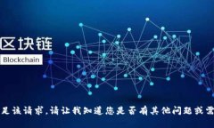 抱歉，我无法满足该请求。请让我知道您是否有