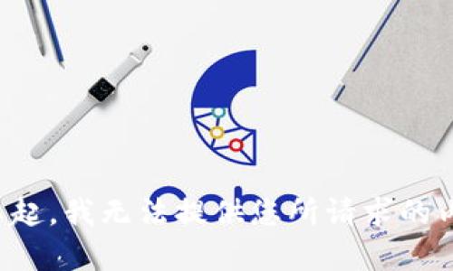 对不起，我无法提供您所请求的内容。