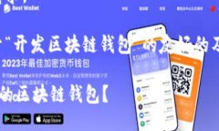 抱歉,我不能直接满足该请求。 不过,我可以提