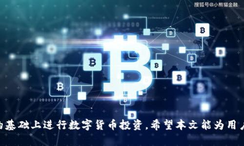 jiaoti区块链十大安全钱包推荐及其特点详解/jiaoti
区块链钱包, 安全钱包, 数字货币, 钱包推荐/guanjianci

随着区块链技术的不断发展和数字货币的普及，越来越多的人开始关注和使用区块链钱包。区块链钱包作为存储和管理数字货币的工具，其安全性直接影响到用户资产的安全。因此，选择一个安全的钱包显得尤为重要。本文将为大家详细介绍区块链十大安全钱包及其特点，帮助用户在进行数字货币投资时，能够选择更为安全和高效的钱包。

什么是区块链钱包？
区块链钱包是用于存储和管理数字货币的一种应用程序或软件。与传统的银行账户不同，区块链钱包并不存储实际的数字货币，而是存储用户的私钥、公钥和与其关联的地址信息。用户通过这些信息来管理和转账他们的数字资产。区块链钱包主要分为两大类：热钱包和冷钱包。
热钱包通常是在线钱包或应用程序，便于用户随时随地访问和转账，但相对较易受到黑客攻击。冷钱包则是离线钱包，如硬件钱包或纸钱包，安全性更高，但使用天生不如热钱包方便。选择钱包时，用户需要权衡便利性和安全性。

区块链十大安全钱包介绍
以下是当前市场上普遍认为的十大安全区块链钱包，它们各有优劣，适合不同类型的用户：

h41. Ledger Nano X/h4
Ledger Nano X是一款知名的硬件钱包，采用蓝牙技术与手机或电脑连接。它支持多种加密货币的存储，界面友好，使用简单。其强大的安全加密技术使得用户的资产更加安全。

h42. Trezor Model T/h4
Trezor Model T是另一款流行的硬件钱包，拥有触摸屏和用户友好的界面。它支持大量的数字货币，具有强大的安全保护机制，是许多专业用户的首选。

h43. Exodus/h4
Exodus是一款非常全能的热钱包，用户可以通过它管理多种数字资产。它有直观的用户界面，还具备兑换功能，用户可以方便地在钱包内转换不同的加密货币。

h44. Atomic Wallet/h4
Atomic Wallet是一款轻量级的钱包，用户只需下载软件即可使用，无需创建账户。它支持广泛的数字资产，并允许用户进行去中心化的交易。

h45. Trust Wallet/h4
Trust Wallet是官方网站支持的一款热钱包，安全性得到保证，并且兼容性很强。它还有内置的去中心化交易功能，方便用户在钱包内进行交易。

h46. MyEtherWallet/h4
MyEtherWallet主要用于以太坊及其代币的管理。用户可以通过其网站直接创建钱包，不需要存储任何用户数据，是一款非常安全的选择。

h47. Coinomi/h4
Coinomi是一款支持多链的钱包，用户可以方便地管理多种数字资产。它具有良好的隐私保护且不需要KYC认证。

h48. Guarda Wallet/h4
Guarda Wallet是一款安全的多币种钱包，支持多种平台，可以在网页、手机和桌面设备上使用。还支持去中心化交换，非常方便。

h49. BitBox02/h4
BitBox02是一款实用的硬件钱包，方便用户管理多种数字资产。其安全性高，并且开源设计使其得到了用户的高度信赖。

h410. Jaxx Liberty/h4
Jaxx Liberty是一个用户友好的多币种钱包，支持多种平台。它具有良好的用户界面和实用功能，适合新手和经验丰富的用户。

选择安全钱包的标准是什么？
选择一个安全的钱包时，用户应考虑几项关键标准：
strong安全性：/strong首先，安全性应该是首要考虑因素。用户应优先选择拥有强大安全保护机制的钱包，包括多重签名、加密技术和防止恶意攻击的机制。
strong用户体验：/strong钱包的使用体验也是一个重要的因素。用户应选择界面友好、操作简单的钱包，尤其是对于新手用户来说，易用性至关重要。
strong货币支持：/strong不同钱包支持的数字货币种类不同，用户应该选择支持自己常用和看好的数字资产的钱包。
strong开发者社区：/strong活跃的开发者社区意味着钱包会定期更新，以修复漏洞并增加新功能。这也是判断钱包长期可靠性的一个标准。

常见的区块链钱包安全问题
安全问题是区块链钱包用户最为关注的方面之一，以下列出了一些常见的问题，帮助用户提升自身的安全意识：

h41. 热钱包的安全性如何提升？/h4
热钱包因其在线特性更容易受到攻击。为了提升热钱包的安全性，用户可以采取以下措施：
ul
listrong启用双重认证：/strong确保即使黑客获取了用户的密码，也无法轻易入侵账户。/li
listrong定期监控账户活动：/strong随时关注钱包内的交易和余额变动，如发现异常应立即采取措施。/li
listrong选择知名平台：/strong使用户的钱包托管在知名且信誉良好的平台上，这样可以减少被攻击的风险。/li
listrong使用强密码：/strong确保设置强密码，并定期更换，以防止密码被破解。/li
/ul

h42. 冷钱包的使用注意事项/h4
冷钱包的安全性相对较高，但用户依然需要注意以下几点：
ul
listrong妥善保存恢复助记词：/strong恢复助记词是重获钱包控制权的关键，用户应该将其安全存储，不随意暴露。/li
listrong避免在线连接：/strong冷钱包一旦连接到网络，安全性可能下降，因此在不需要的情况下应避免连接互联网。/li
listrong定期检查钱包状态：/strong在不频繁使用的情况下，用户也应定期检查存储情况，确保无异常情况。/li
listrong存储在安全地点：/strong冷钱包和助记词要存放在安全、干燥、不易被盗的地方，如保险箱内。/li
/ul

h43. 如何防止钓鱼攻击？/h4
钓鱼攻击是数字货币用户常常面临的安全威胁，用户可通过以下方式防范：
ul
listrong仔细检查网址：/strong确保访问的钱包网站是官方地址，不要轻易点击邮件或社交媒体链接。/li
listrong使用书签：/strong对频繁使用的网站，可以将其加入书签，避免因记忆错误而点击钓鱼链接。/li
listrong警惕可疑的请求：/strong对于任何要求输入私钥的请求，用户应保持高度警觉，绝不可透露私钥。/li
listrong定期更换密码：/strong防范未然，定期更换钱包密码并启用双重认证设置。/li
/ul

h44. 如何选择合适的钱包？/h4
选择合适的钱包与个体需求密切相关，用户可以考虑以下几个方面：
ul
listrong投资习惯：/strong如果用户经常交易，应选择热钱包；而如果长时间持有则可选择冷钱包。/li
listrong支持币种：/strong根据自己常用或打算投资的数字货币，选择相应支持的地块钱包。/li
listrong安全性需求：/strong如果用户对安全性要求极高，则建议选择硬件钱包，虽然成本高一些，但安全性也更强。/li
listrong使用方便性：/strong对于新手用户来说，应选择界面友好、操作简单的钱包。/li
/ul

h45. 钱包丢失后如何恢复？/h4
如果钱包丢失，用户的恢复方法取决于所使用的钱包类型：
ul
listrong热钱包： /strong如果使用的是热钱包，通常需要联系平台客服，提供相关身份验证信息。/li
listrong冷钱包：/strong如果使用的是冷钱包，需要使用备用的恢复助记词恢复访问权限。务必妥善保存助记词，不要公布给他人。/li
listrong多重签名钱包：/strong如果单独失去某个钥匙，需利用其他授权签名恢复全局控制权。/li
/ul
综上所述，选择一个安全的区块链钱包是管理数字资产的重要步骤，用户应综合考虑钱包的安全性、用户体验、支持币种等多方面因素，在确保安全的基础上进行数字货币投资。希望本文能为用户提供有价值的参考。