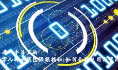 思考一个并且的 数字人民币钱包限额揭秘:如何