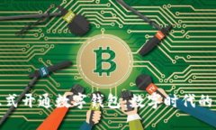 苏州银行正式开通数字钱包:数字时代的金融新