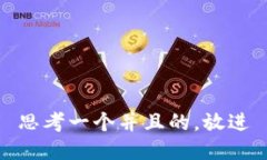 思考一个并且的,放进