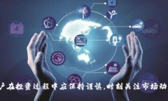 如何通过数字货币钱包实现盈利:终极指南数字