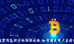 印度数字钱包设计的创新之路:如何满足用户多