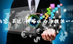 由于我无法访问特定网站,因此无法提供您请求