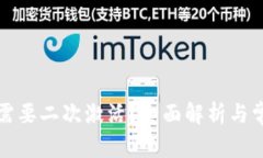 冷钱包是否需要二次激活?全面解析与常见问题