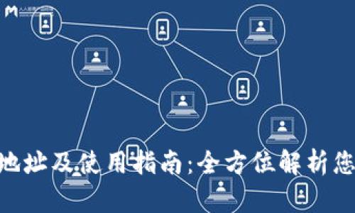 Gopay官方地址及使用指南:全方位解析您的支付需求