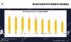 2023年最佳数字货币交易所iOS版app下载指南
