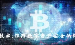 多重冷钱包技术：保障数字资产安全的终极解决