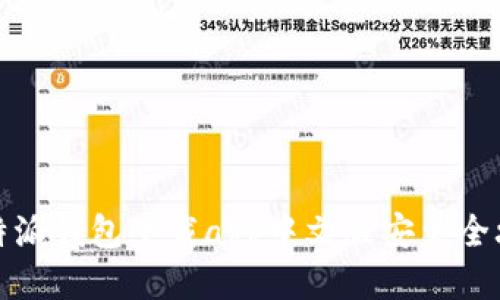 比特派钱包下载app中文版安装全攻略