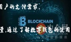 数字钱包在广州的使用攻略与用户体验 / guan