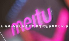 :数字钱包用户通常会搜索与钱包使用相关的问