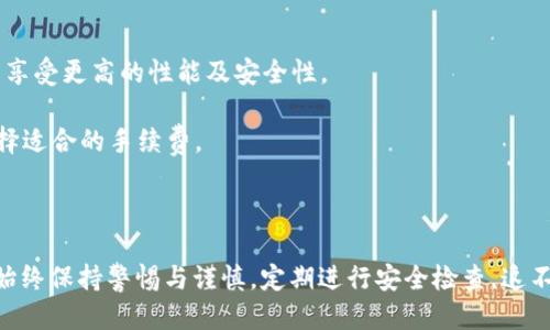   Trezor冷钱包详细使用教程与安全指南 / 
 guanjianci Trezor冷钱包, 加密货币, 冷钱包使用教程, 安全存储 /guanjianci 

在当今数字资产迅速增长的时代，保管加密货币的安全性显得尤为重要。Trezor冷钱包作为一种硬件钱包，以其卓越的安全性和便捷性，成为了许多投资者的首选。本文将详细介绍Trezor冷钱包的使用方法、设置过程、最佳实践及常见问题解答，以帮助用户安全地存储和管理其加密资产。

一、什么是Trezor冷钱包？

Trezor冷钱包是一款硬件钱包，专门用于安全存储和管理用户的加密货币。与热钱包（如手机钱包和在线钱包）相比，冷钱包能够有效隔离网络攻击，提供更高的安全性。Trezor冷钱包以小巧的外形、简单的操作方式和强大的安全功能，逐渐成为了加密货币用户的必备工具。

二、Trezor冷钱包的核心功能

Trezor冷钱包有多种核心功能，使其在市场中的竞争中脱颖而出。首先，它采用了高级的安全设计，包括PIN码保护、种子短语备份等功能，确保无论是在何种环境下，用户的资产均能得到有效保护。其次，Trezor支持多种加密货币，比如比特币、以太坊等，使得投资者能够在一个平台上管理不同类型的数字资产。此外，Trezor还提供了易于使用的界面，即使是技术小白也能快速上手，轻松进行加密货币的转账和交易。

三、如何设置Trezor冷钱包

首先，你需要购买一台Trezor冷钱包。请确保从官方网站或可信的渠道购买，以避免假冒产品。在收到钱包后，按以下步骤进行设置：

1. **连接设备**：将Trezor通过USB线连接到电脑，或者使用专用的移动端应用进行连接。

2. **访问官方网站**：在浏览器中输入Trezor的官方网站，下载安装最新版本的软件。

3. **创建新钱包**：按照提示选择“创建新钱包”，此时系统会生成一组24个单词的种子短语，请务必将其保存在安全的地方，作为越晚备份。

4. **设置PIN码**：设置一个安全的PIN码，以增强设备的保护。在后续使用过程中，输入这个PIN码可以增强安全性。

5. **插入恢复种子**：如果是恢复钱包，可以选择插入已有的种子短语。

6. **完成设置**：按照屏幕提示完成其他相关设置，直至进入主界面。

四、Trezor冷钱包的使用指南

h4（1）存储加密货币/h4

使用Trezor进行存储时，只需通过钱包生成的地址，将加密货币进行转账即可。你可以在钱包界面查看账户的余额和转账记录。请确保在进行转账之前，使用最新版本的软件进行更新，以避免潜在的安全隐患。

h4（2）发送加密货币/h4

要发送加密货币，你只需在Trezor钱包界面中选择“发送”功能，输入接收方的地址、转账金额，然后确认。一些交易还需通过设备上的确认按钮进行额外确认，这可以有效防止未授权的交易。

h4（3）备份与恢复/h4

备份种子短语是确保你资产能够恢复的关键。若设备损坏或遗失，有了种子短语就能轻松恢复。如果需要恢复钱包，只需在初始设置时选择“恢复钱包”并输入你的种子短语，无需担心资产安全问题。

五、最佳安全实践

尽管Trezor冷钱包的安全性极高，但仍然建议用户遵循以下最佳实践来进一步增强安全：

1. **永久保管种子短语**：种子短语是你所有资产的唯一钥匙，建议将其写在纸上并存放在安全的地方，不应在网络上保存。

2. **使用强密码**：为Trezor设置一个强密码，避免使用简单的数字组合。

3. **定期更新固件**：定期检查并更新设备固件，以确保设备拥有最新的安全补丁。

4. **警惕网络钓鱼**：不随意点击不明链接，务必确认访问官方网站，避免通过恶意网站泄露个人信息。

5. **断开网络连接**：在长时间不使用时，将设备从电脑上拔下，避免潜在的黑客攻击。

六、常见问题解答

h4（1）Trezor冷钱包支持哪些加密货币？/h4

Trezor冷钱包支持多种主流加密货币，包括但不限于比特币（BTC）、以太坊（ETH）、莱特币（LTC）、Ripple（XRP）等。用户可以通过钱包界面轻松查看支持的币种，并进行存储和交易。

随着市场的不断变化，Trezor也在不断更新其支持的币种列表。建议用户随时关注官方网站以获取最新的信息。此外，Trezor的第三方插件，如MyEtherWallet等，进一步扩展了其对ERC-20代币的支持，用户可以在Trezor中管理那些代币，只需通过插件连接即可。

h4（2）Trezor冷钱包安全吗？/h4

Trezor冷钱包以其高安全性而著称，是当前市场上最安全的硬件钱包之一。首先，它的私钥永远不会暴露在网络环境中，所有的交易和签名操作均在设备内完成。其次，Trezor采用了先进的加密技术和硬件安全模块，确保钱包不易被攻破。

然而，用户的行为同样影响着钱包的安全性。例如，确保种子短语的安全且不被他人知晓，以及定期更新固件等，均是提高安全性的重要措施。此外，遵循最佳实践，并不在公共场合使用，亦可大幅提升资产的安全性。

h4（3）如何恢复我的Trezor冷钱包？/h4

若需要恢复Trezor冷钱包，用户只需在设备初始化时选择“恢复钱包”选项，并输入之前备份的种子短语。此时，Trezor会根据种子短语生成相应的私钥，从而恢复用户的资产。

在恢复过程中，请确保是在安全且私密的环境中进行，避免任何网络攻击或钓鱼风险。同时，请确保输入的种子短语准确无误，因为输入错误的种子短语可能导致资产无法恢复。

h4（4）如何确保我的Trezor冷钱包芯片安全？/h4

Trezor冷钱包芯片安全性由多个方面构成，其中首要的是定期进行固件更新。这可以确保用户得到最新的安全补丁和功能改进。此外，Trezor的硬件设计也经过严格测试，以确保不易被近期的攻击手段锁定。

同时，用户在使用时应选择在安全的环境下进行。尽可能避免在公共场合进行敏感操作，并定期检查硬件连接的安全状况。如果发现钱包有任何异常反应，建议及时与官方支持联系以获取帮助。

h4（5）Trezor冷钱包的使用成本是多少？/h4

Trezor冷钱包的使用成本主要包括购买硬件的费用及后续的交易手续费。在购买方面，Trezor的价格通常在80美元到200美元不等，视型号而定。用户在购买时，建议选择最新的型号以享受更高的性能及安全性。

至于交易手续费，这通常取决于区块链网络的状况及交易规模。如要进行交易，用户需要支付一定的网络手续费，具体费用可以在钱包界面进行设置，通常用户可以根据当前网络状况选择适合的手续费。

结论

总之，Trezor冷钱包为加密货币的存储提供了极为安全、便捷的解决方案。通过了解其功能、使用流程及安全实践，用户能够在这个充满风险的环境中更好地保护自己的资产。在使用时，始终保持警惕与谨慎，定期进行安全检查，这不只是对自身资产的负责，也是对越来越广泛的数字货币未来的期待。