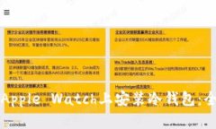 如何在Apple Watch上安装冷钱包:全面指南