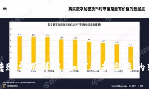 冷钱包转账费用详解:如何选择合适的转账方式