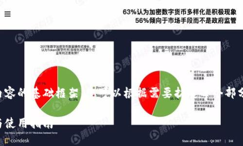 由于要求字数较多，以下是内容的基础框架，您可以根据需要扩展每个部分。请在后续补充详细的内容。

苹果数字币钱包：如何选择与使用指南
