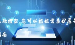 由于要求字数较多,以下是内容的基础框架,您