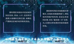 如何在华为手机上开通和使用数字人民币钱包