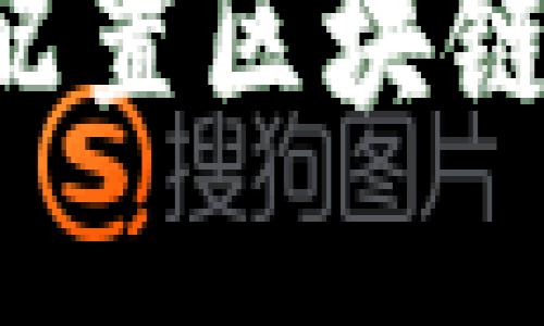 : 如何美化和配置区块链钱包:实用指南