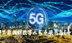 宁波哪里能找到数字人民币硬钱包?全面指南