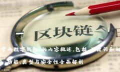 以下是对“正常的数字钱包”的内容概述,包括