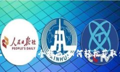 数字钱包查工资明细的全指南:如何轻松获取你