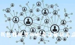 冷钱包转账中的哈希值解析与应用