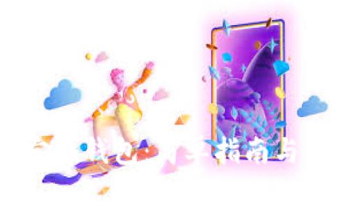 如何下载波宝冷钱包：简单指南与常见问题解答