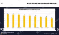 数字钱包能否接收微信零钱?详解数字钱包的支