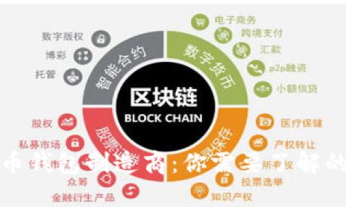 加密币钱包制造商:你需要了解的一切