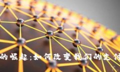 人民币数字钱包的崛起:如何改变我们的支付方