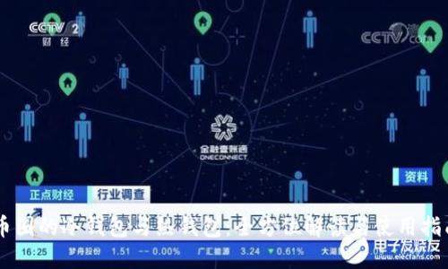 币圈的冷钱包与热钱包:全方位解读与使用指南
