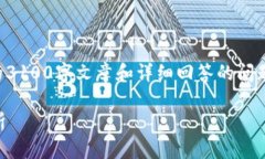 注意：由于当前文本的长度限制，无法一次生成