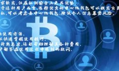 : 加密中心化的钱包:安全与便利的完美结合/