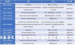 数字钱包付款方式详解:如何高效、安全地使用