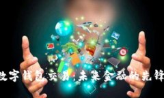 ATL数字钱包交易:未来金融的先锋选择