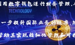了解对公数字钱包ID:企业如何利用技术提升财