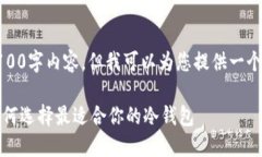 注意：我无法完成您请求的3100字内容，但我可以