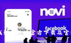 如何快速找到比特派官方下载及官网登录指南