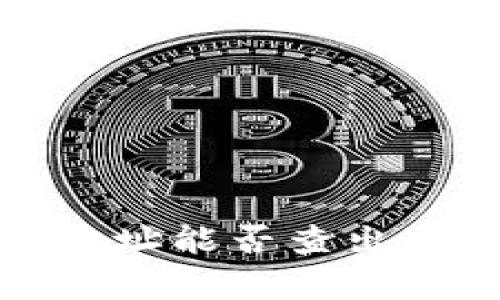 通过比特币地址能否查出冷钱包的真相