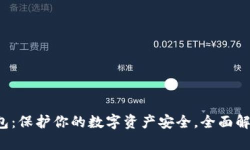 ITFinex冷钱包：保护你的数字资产安全，全面解析与使用指南