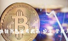 真实的区块链钱包使用指南:安全、管理与投资