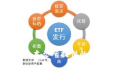 baioti揭秘神秘银行区块链钱包:安全性与隐私性