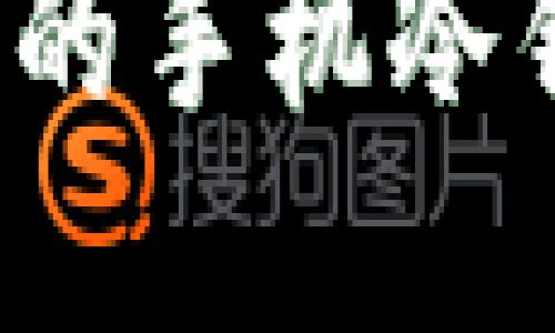如何选择最适合自己的手机冷钱包?全面指南与技巧